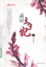 极品太子妃  1 封面