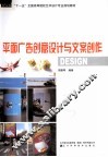 平面广告创意设计与文案创作 封面