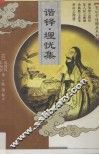 谐铎 封面