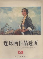 连环画作品选页  6 封面