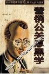营销公关厚黑学 封面