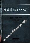 实用金融业务指要 封面