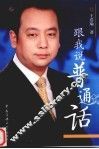 跟我说普通话 封面