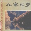 九寨之梦 封面