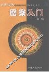 图案入门 封面