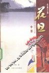 花旦  中 封面