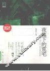 夜幕下的荒宅 封面