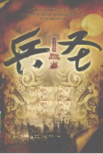兵圣 封面