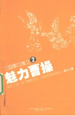 魅力曹操 电子书封面