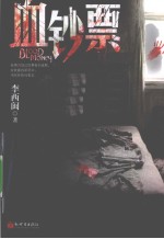 血钞票  典藏版 电子书封面