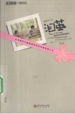 泪茧 封面