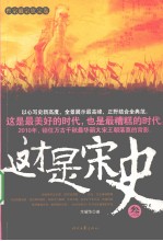 这才是宋史  3  哲宗徽宗钦宗卷 封面