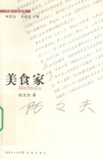 美食家 封面