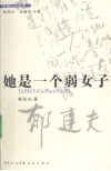 她是一个弱女子 封面