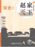 赵家天下  典藏版 封面