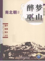 醉梦巫山  典藏版 封面