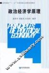 政治经济学原理 封面
