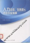 人力资本、生育率与内生农业发展 封面