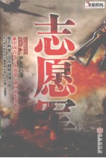 志愿军 封面