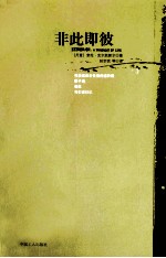 非此即彼 封面