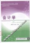 会计学 封面