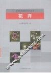 园林景观植物识别与应用  花卉 封面