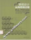 景观设计  从构思到过程 封面