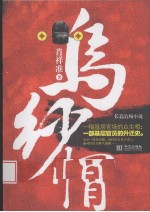 乌纱帽 封面