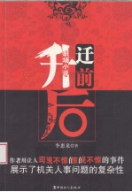 升迁前后 封面