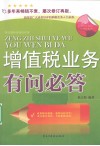 增值税业务有问必答 封面