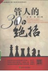 管人的30个绝招 封面