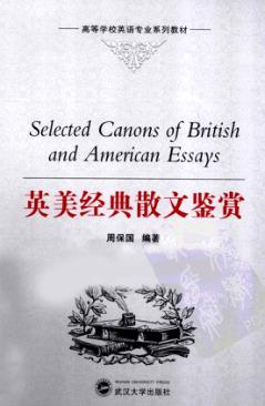 英美经典散文鉴赏 封面