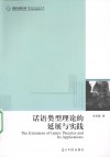 话语类型理论的延展与实践 封面