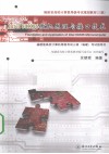 福建省高校计算机等级考试三级（偏硬）考试指导书  Intel 80X86微机原理与接口技术 封面