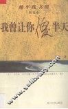 我曾让你傻半天 封面