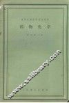 药物化学  供药学专业用 封面