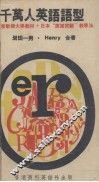 千万人英语语型 封面