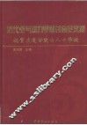 近代空气动力学研讨会论文集 封面