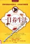 一日养生法 封面