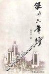 银川六年行 封面