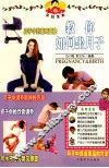 孕妇宝典  教你如何坐月子 封面