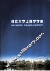 浙江大学土壤学学科 封面