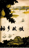 柚乡放歌 封面
