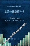 实用统计学指导书 封面