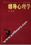 领导心理学 封面