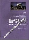 物流学原理与方法 封面