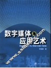 数字媒体与应用艺术 封面