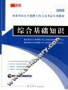 综合基础知识 封面