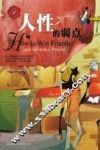 卡耐基  人性的弱点 封面