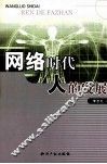 网络时代人口的发展 封面